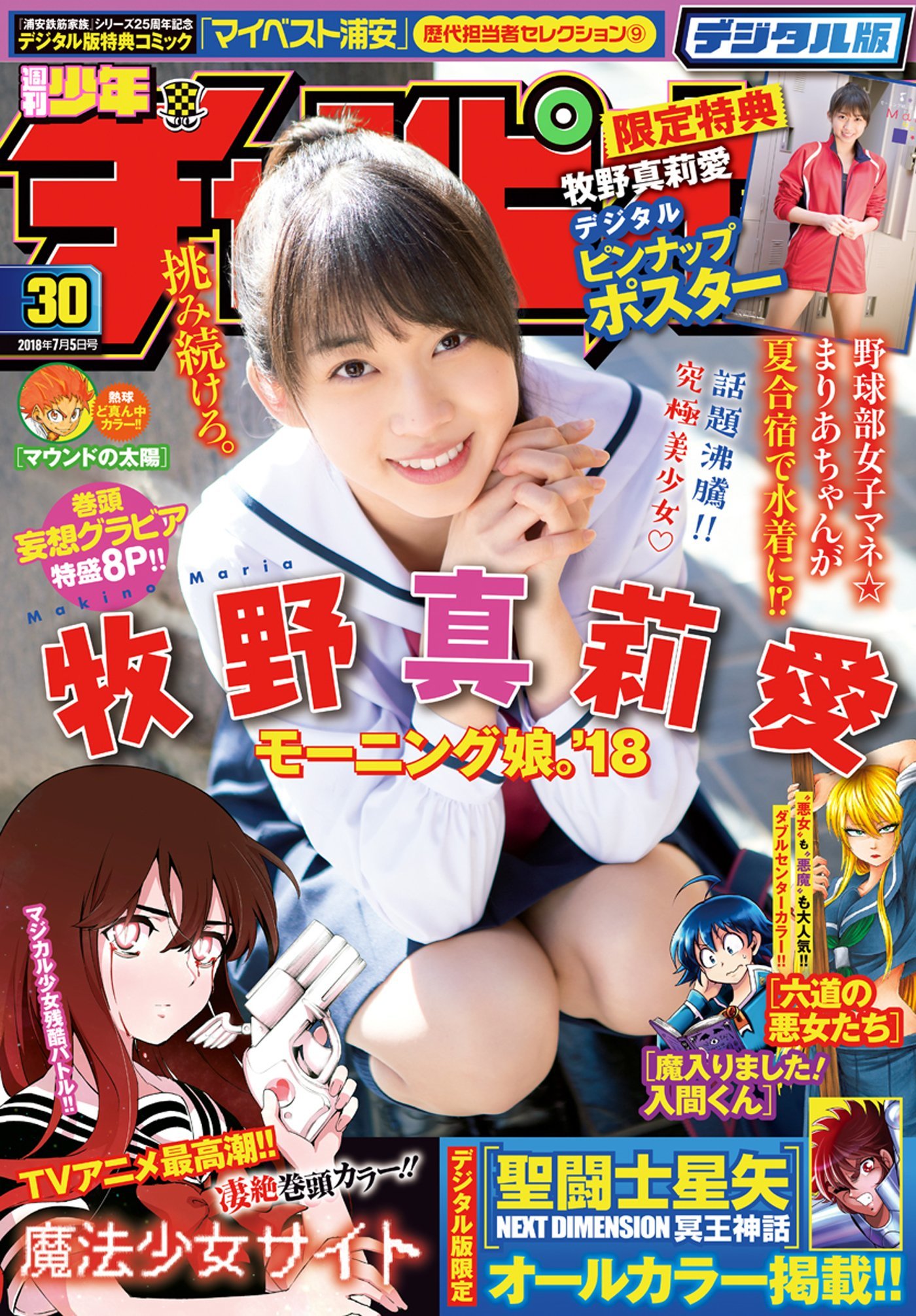 Copertina di Weekly Shōnen Champion 2018 30