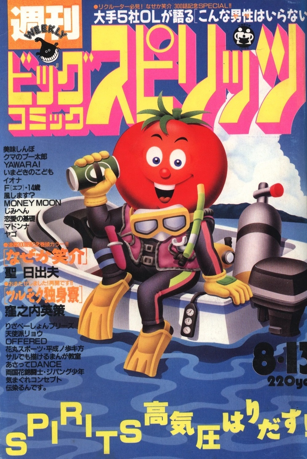 Cover of Big Comic Spirits 1990 35