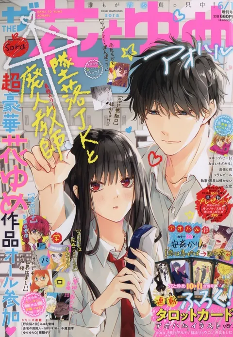 Cover of The Hana to Yume 2020 6