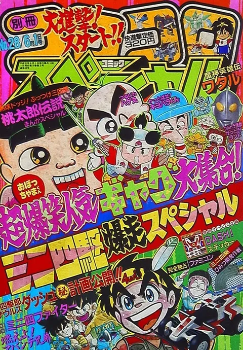 Cover of Bessatsu CoroCoro Comic 1989 6