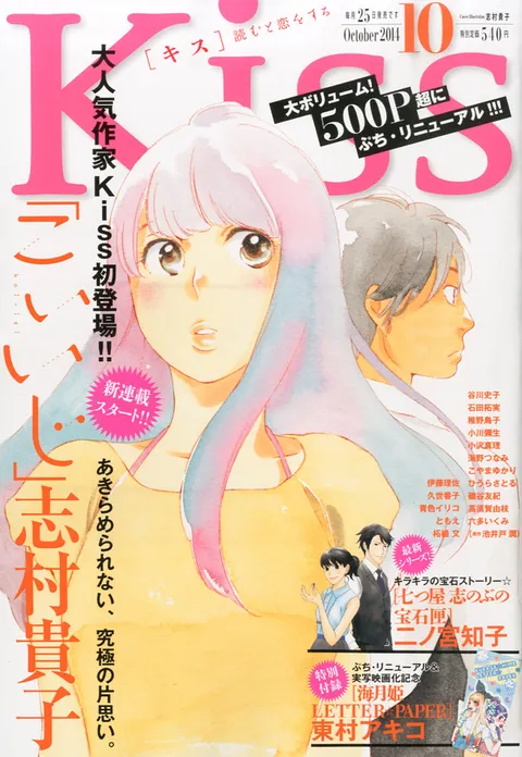 Cover von Kiss 2014 10
