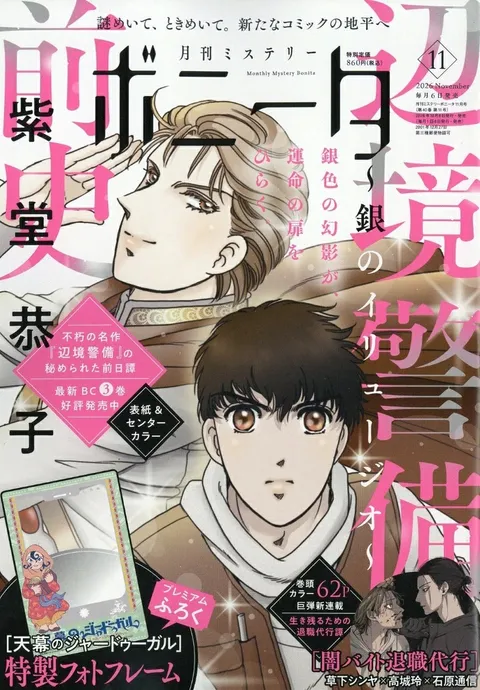 Portada de Mystery Bonita 2026 11