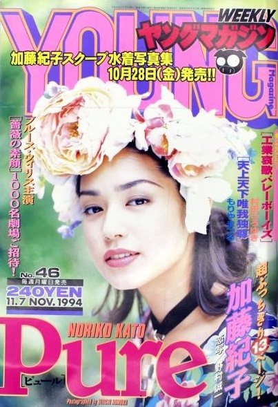 Cover of Weekly Young Magazine 1994 46