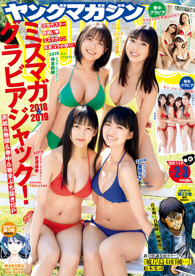 Portada de Weekly Young Magazine 2020 2-3