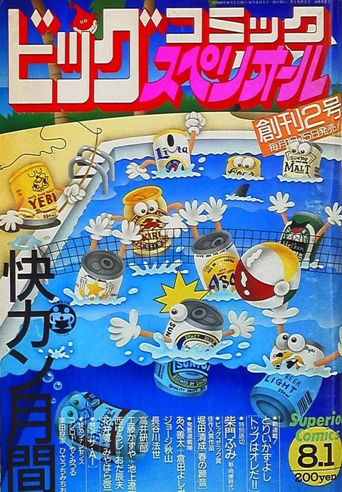 Copertina di Big Comic Superior 1987 2