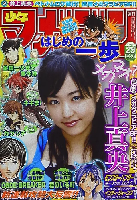Cover of Weekly Shōnen Magazine 2008 29
