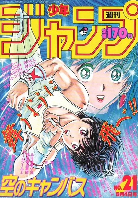 Portada de Weekly Shōnen Jump 1987 21
