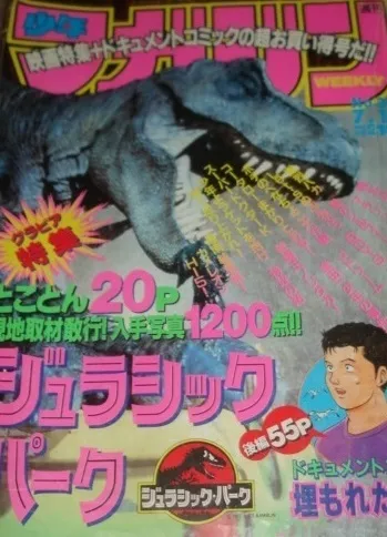 Cover of Weekly Shōnen Magazine 1993 30