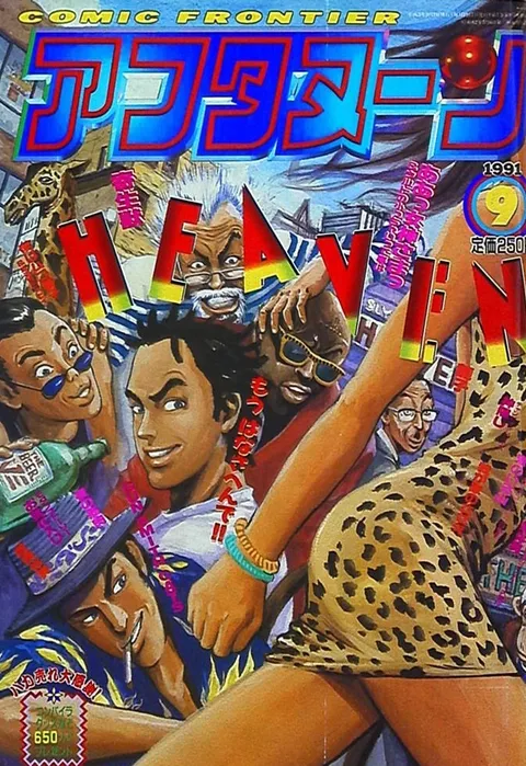 Cover von Afternoon 1991 9
