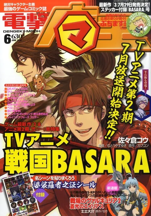 Copertina di Dengeki Maoh 2010 6