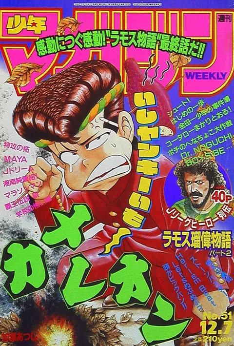 Cover of Weekly Shōnen Magazine 1994 51