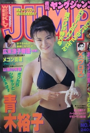 Cover of Weekly Young Jump 1996 50