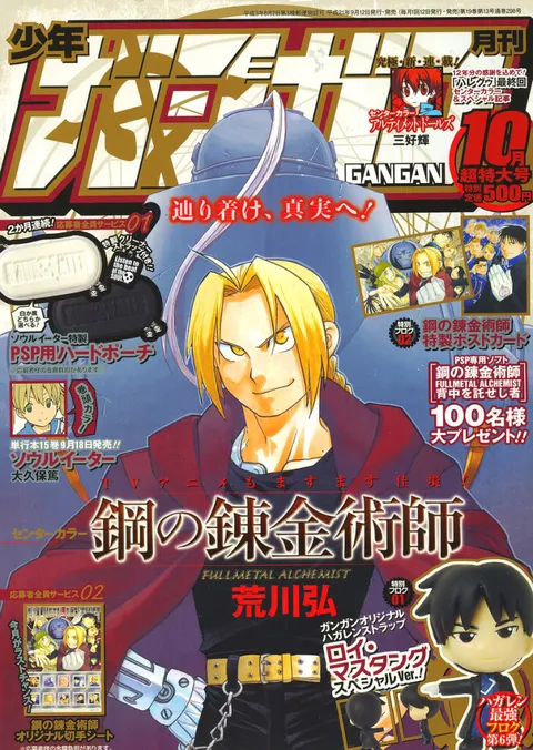 Copertina di Monthly Shōnen Gangan 2009 10
