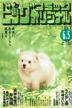 Cover of Big Comic Original 2009 11