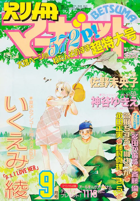 Couverture de Bessatsu Margaret 1994 9