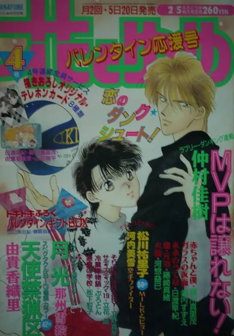 Copertina di Hana to Yume 1995 4