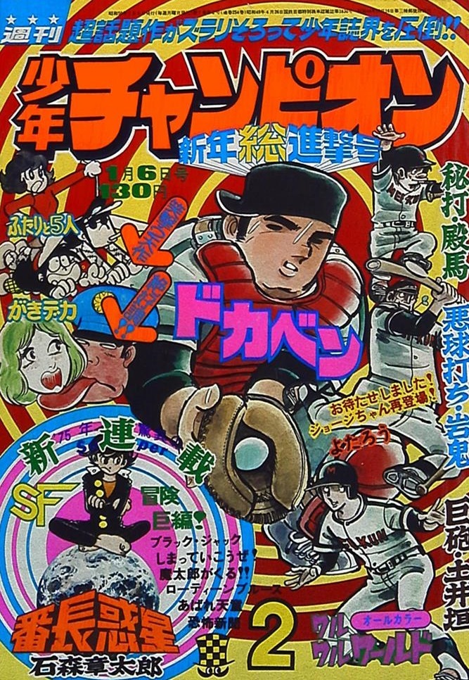 Cover von Weekly Shōnen Champion 1975 2