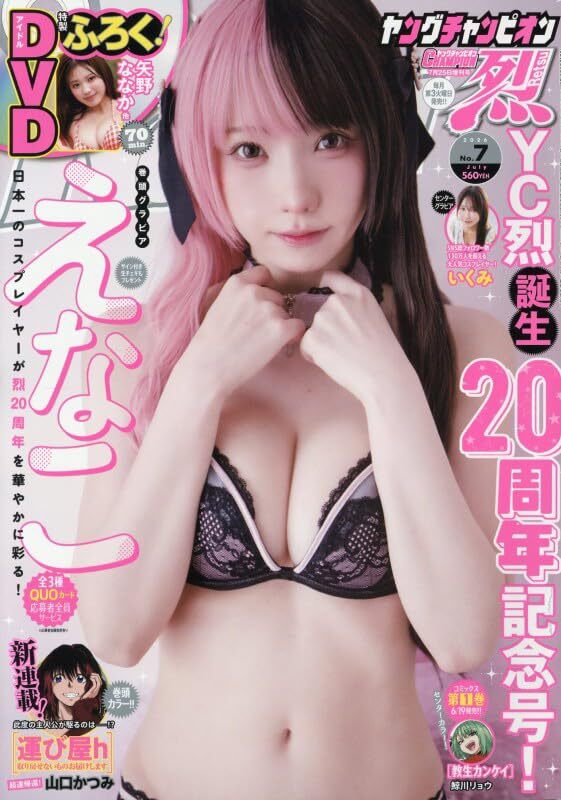 Portada de Young Champion Retsu 2026 7