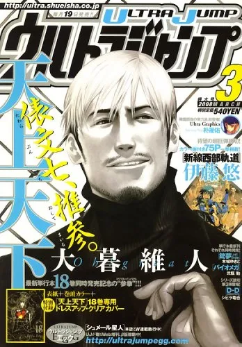 Portada de Ultra Jump 2008 3