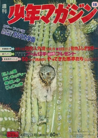 Portada de Weekly Shōnen Magazine 1969 18
