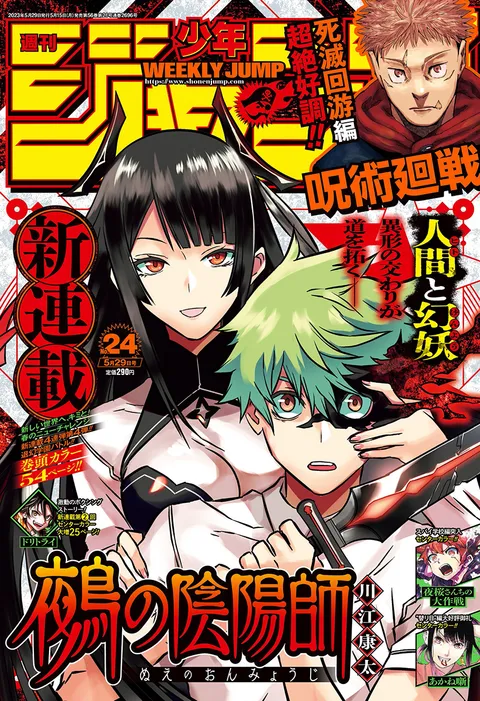 Copertina di Weekly Shōnen Jump 2023 24