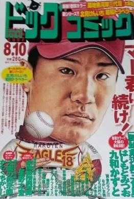 Couverture de Big Comic 2007 15