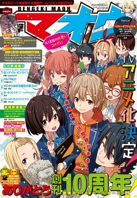 Cover of Dengeki Maoh 2015 12