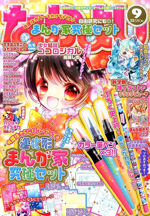 Cover von Nakayoshi 2013 9