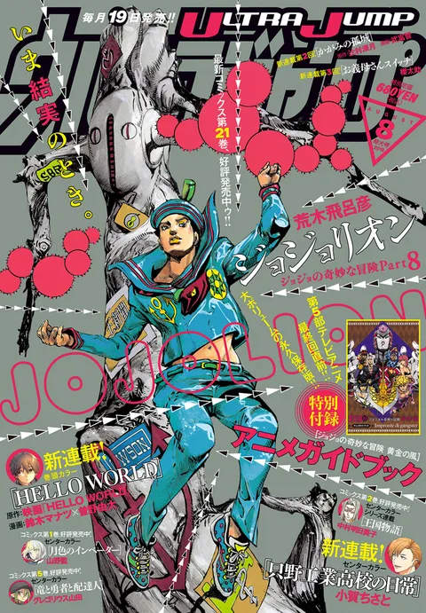 Portada de Ultra Jump 2019 8