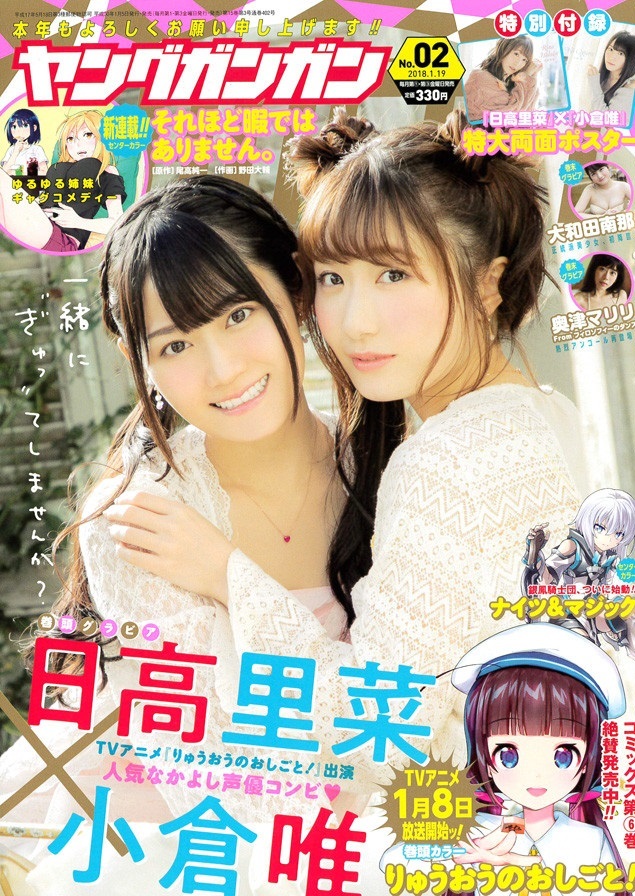 Couverture de Young Gangan 2018 2