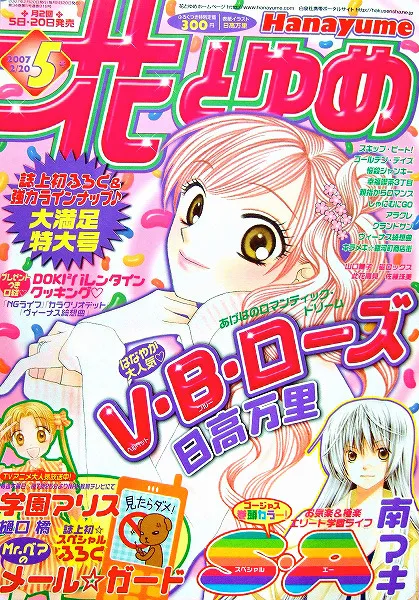 Couverture de Hana to Yume 2007 5