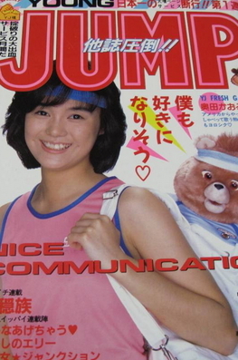 Cover of Weekly Young Jump 1986 31