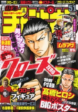 Cover von Weekly Shōnen Champion 2008 51