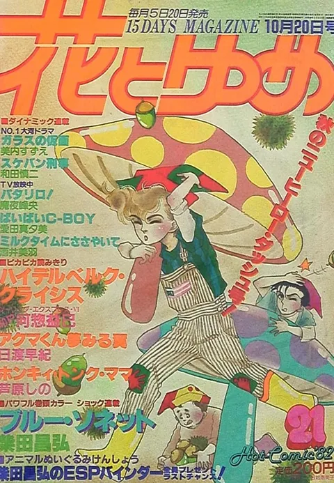 Copertina di Hana to Yume 1982 21