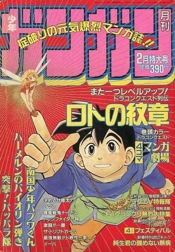Couverture de Monthly Shōnen Gangan 1992 2