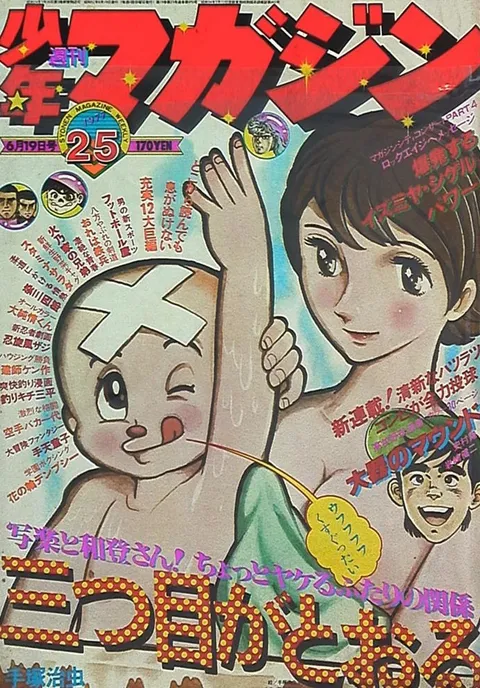 Cover von Weekly Shōnen Magazine 1977 25