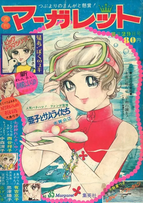 Portada de Margaret 1971 35