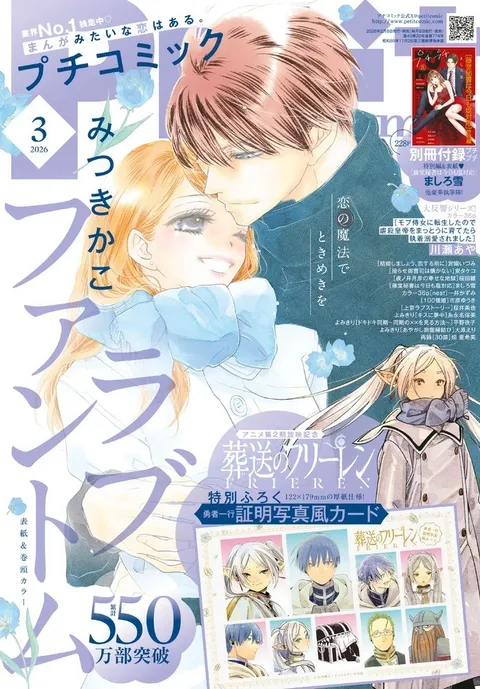 Cover von Petit Comic 2026 3