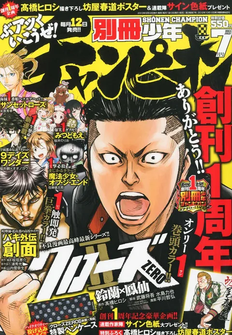 Cover of Bessatsu Shōnen Champion 2013 7
