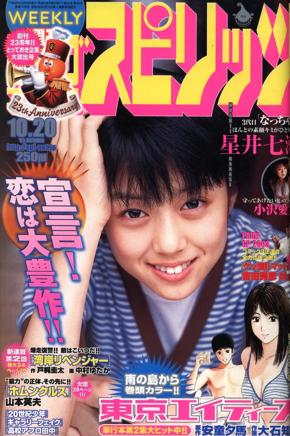 Couverture de Big Comic Spirits 2003 45