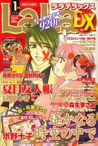Cover von LaLa DX 2008 1