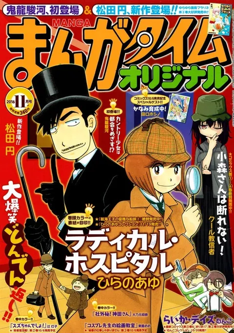 Copertina di Manga Time Original 2016 11