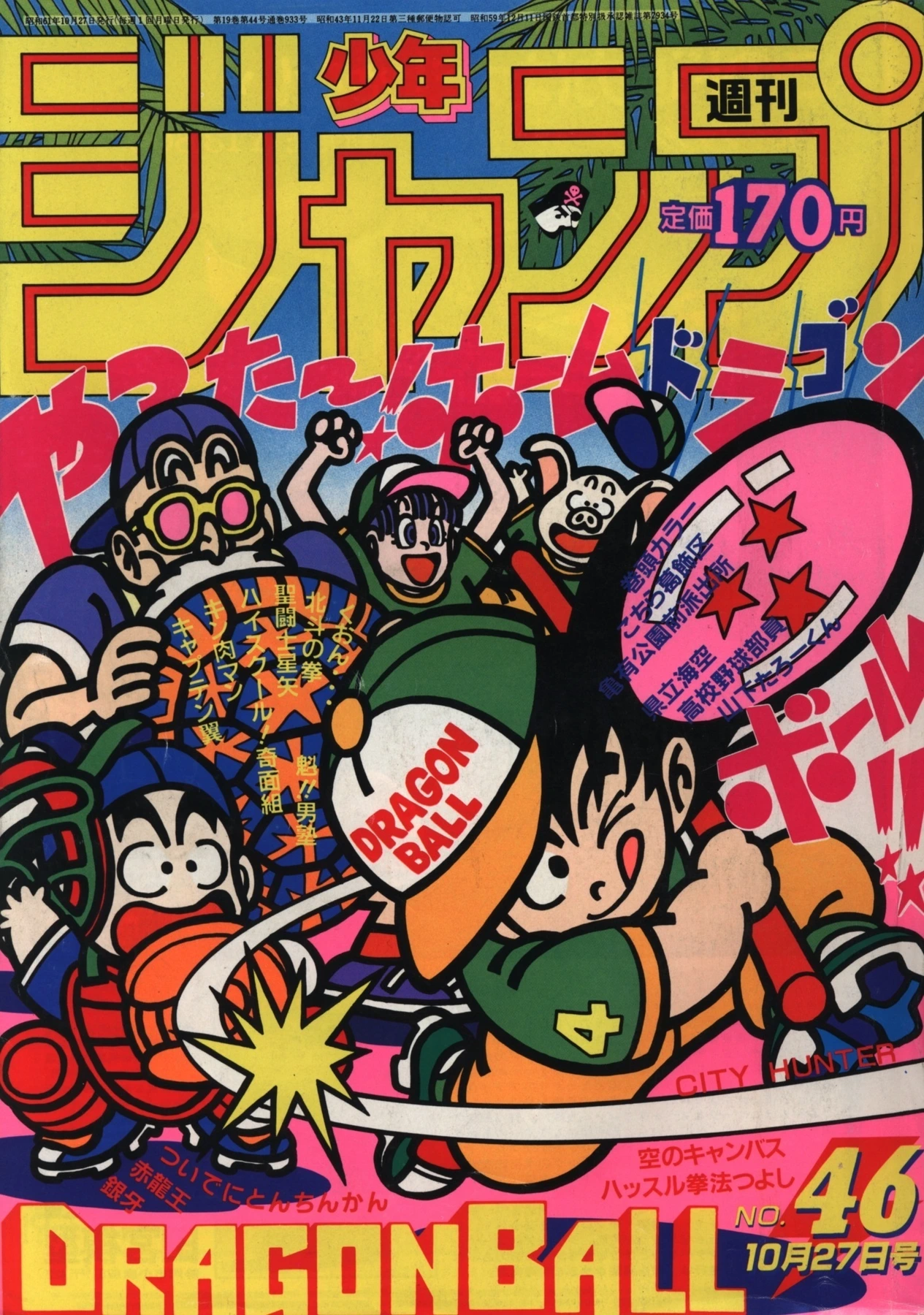 Cover of Weekly Shōnen Jump 1986 46