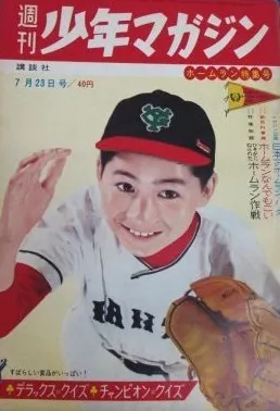 Copertina di Weekly Shōnen Magazine 1961 30