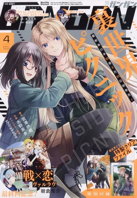 Cover von Monthly Shōnen Gangan 2023 4