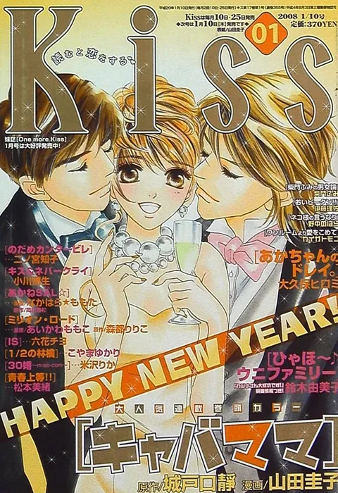 Couverture de Kiss 2008 1