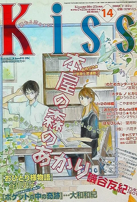 Couverture de Kiss 2008 14