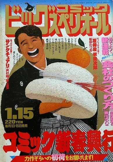 Couverture de Big Comic Superior 1993 2