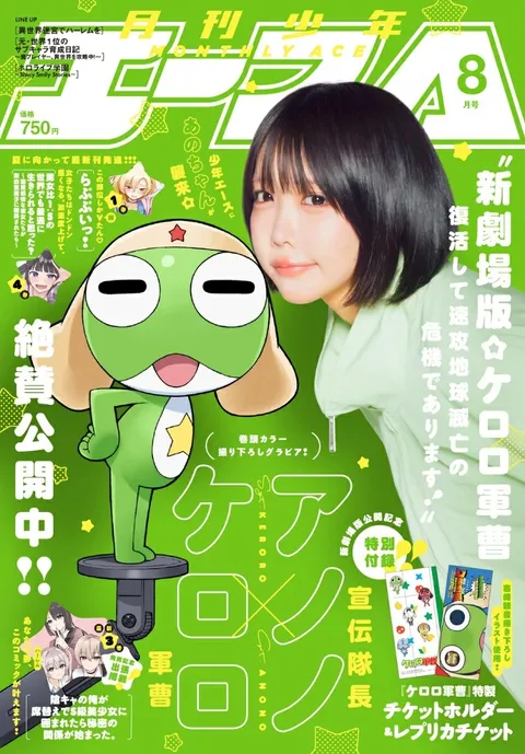 Couverture de Monthly Shōnen Ace 2026 8