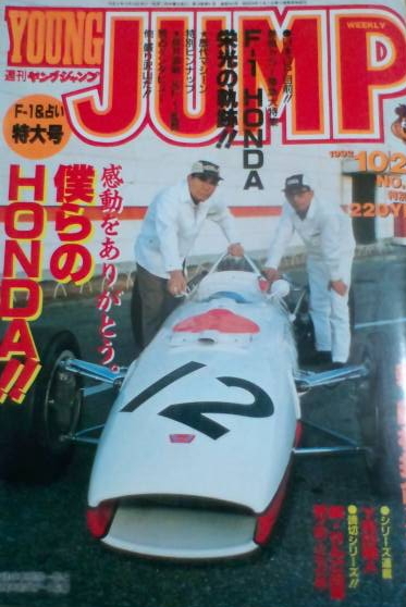 Copertina di Weekly Young Jump 1992 45